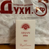 Купить Arjan 1954 Red от Norana Perfumes