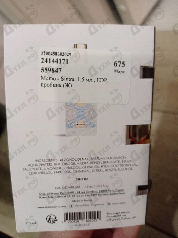 Отзыв Memo Sintra