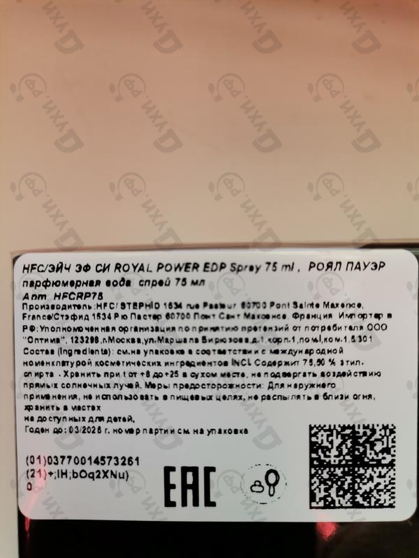 Парфюмерия Royal Power от Haute Fragrance Company