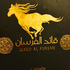 Парфюмерия Qaed Al Fursan от Lattafa Perfumes