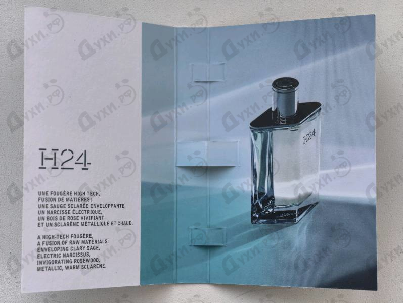 Духи H24 от Hermes