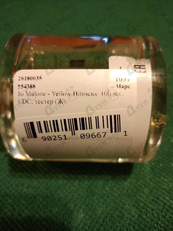 Купить Yellow Hibiscus от Jo Malone