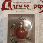 Отзывы Nina Ricci Nina Holiday Edition 2019