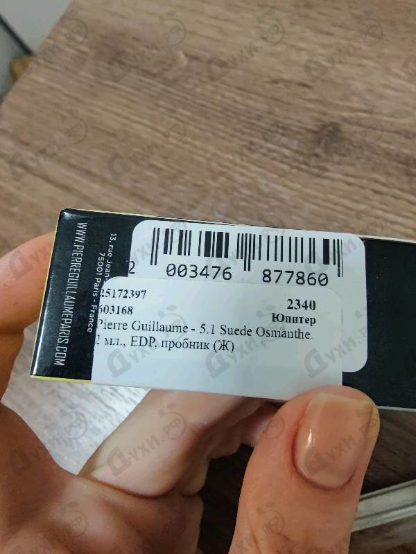 Отзыв Pierre Guillaume 5.1 Suede Osmanthe