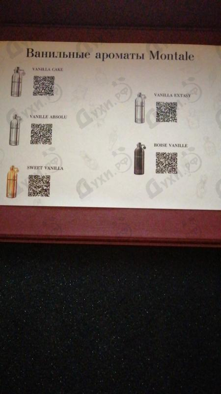Отзыв Духи.рф Набор #4. Ароматы Montale. Ваниль. Духи Набор #4. Ароматы Montale. Ваниль. от Духи.рф