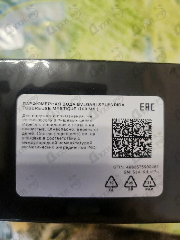 Парфюмерия Splendida Tubereuse Mystique от Bvlgari