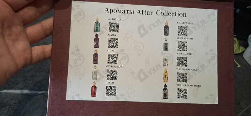 Купить Набор #13. Ароматы Attar Collection. от Духи.рф