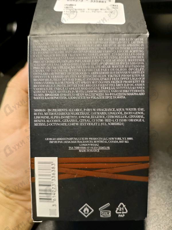 Купить Giorgio Armani Stronger With You Absolutely