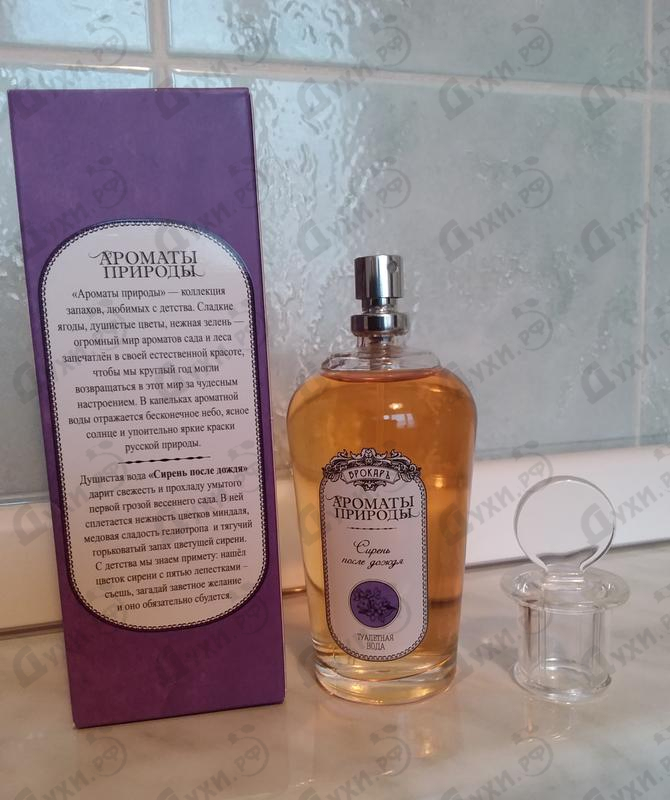 Парфюмерия Brocard Ароматы природы Сирень после дождя