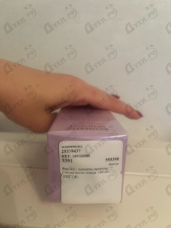 Духи Ароматы природы Сирень после дождя от Brocard