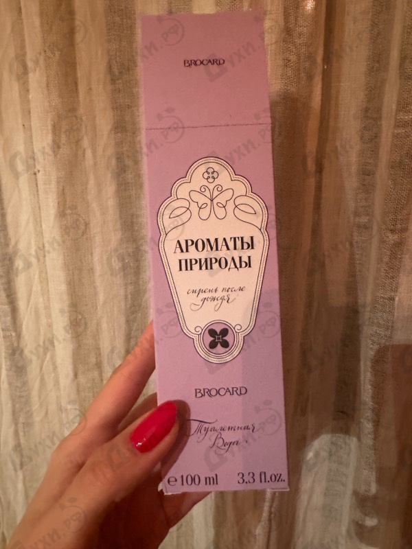 Отзыв Brocard Ароматы природы Сирень после дождя
