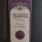 Отзывы Brocard Ароматы природы Сирень после дождя