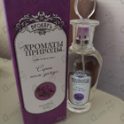 Отзывы Brocard Ароматы природы Сирень после дождя