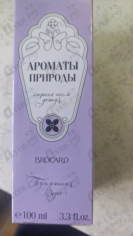 Купить Ароматы природы Сирень после дождя от Brocard