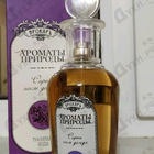 Духи Ароматы природы Сирень после дождя от Brocard