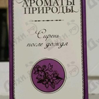 Отзыв Brocard Ароматы природы Сирень после дождя