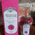 Духи Ароматы природы Лесная малина и душица от Brocard