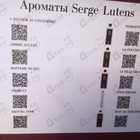 Парфюм Духи.рф Набор #50. Ароматы Serge Lutens.
