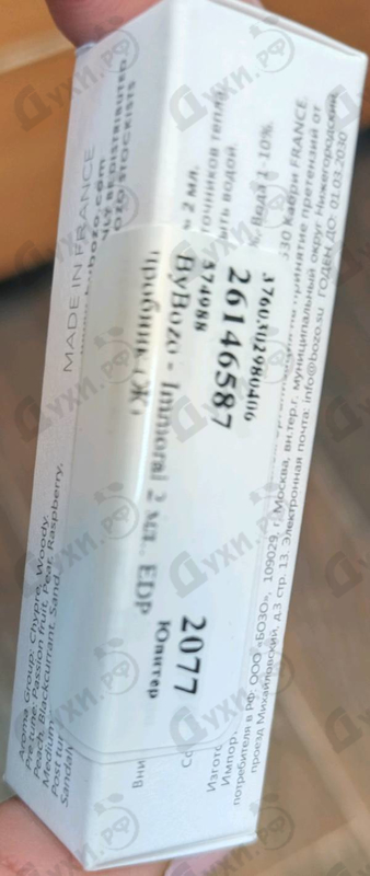 Духи Immoral от ByBozo