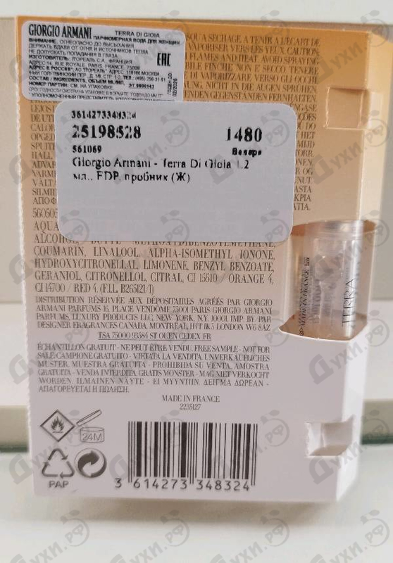 Парфюмерия Giorgio Armani Terra Di Gioia