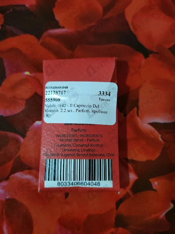 Духи Il Capriccio Del Maestro от Nobile 1942 Купить Nobile 1942 Il Capriccio Del Maestro