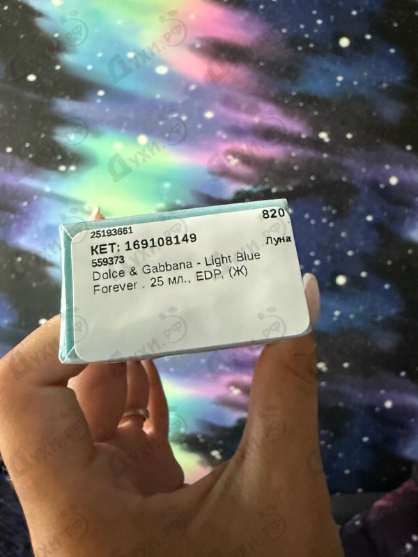 Парфюмерия Dolce & Gabbana Light Blue Forever