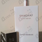 Духи Shaghaf Oud Abyad от Swiss Arabian