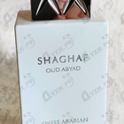 Духи Shaghaf Oud Abyad от Swiss Arabian