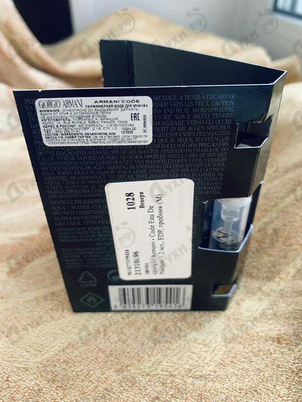 Купить Code Eau De Parfum от Giorgio Armani