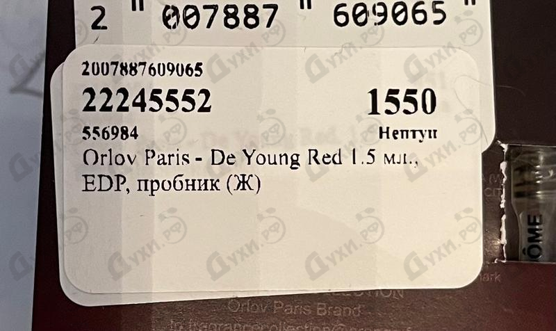 Купить De Young Red от Orlov Paris