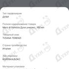 Отзывы Tiziana Terenzi Moro Di Venezia