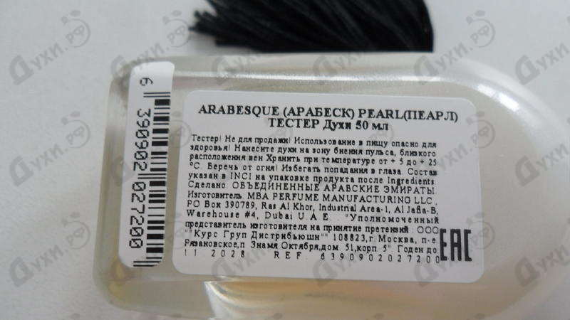Духи Pearl от Arabesque