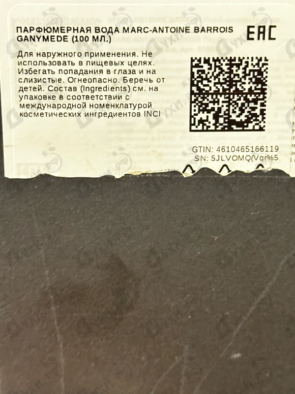 Купить Ganymede от Marc-Antoine Barrois