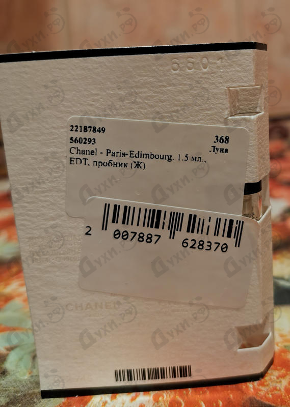 Парфюмерия Paris-Edimbourg от Chanel