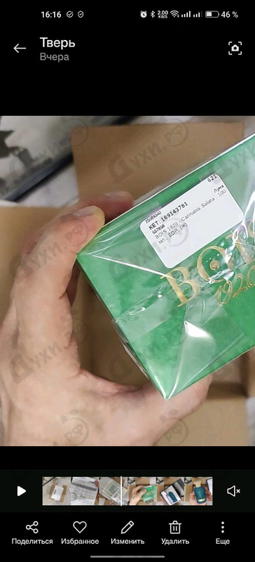 Духи Cannabis Salata от BOIS 1920