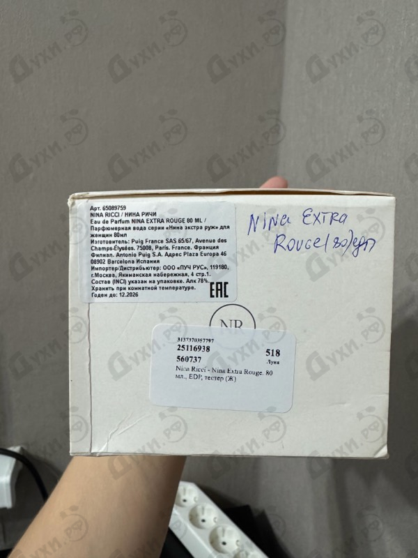 Парфюмерия Nina Extra Rouge от Nina Ricci