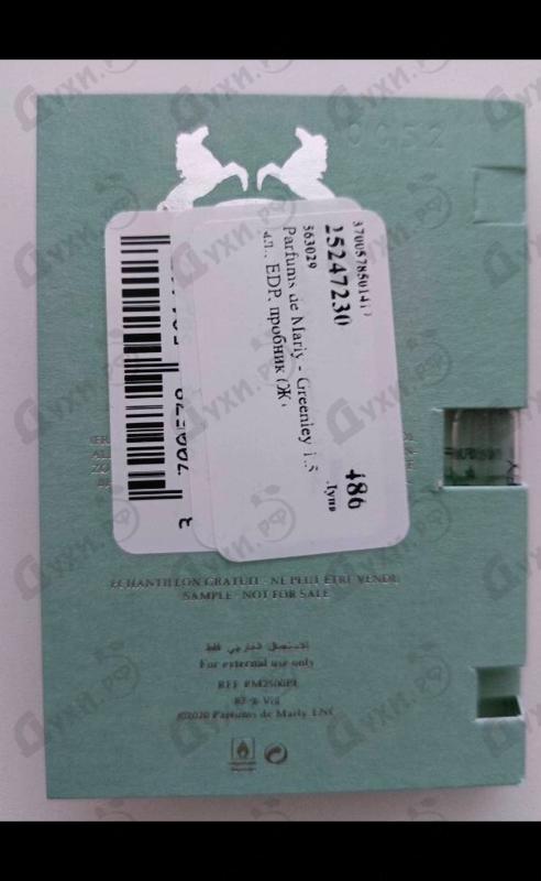 Парфюмерия Greenley от Parfums de Marly