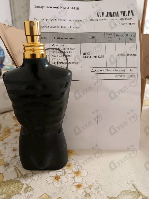 Парфюмерия Le Male Le Parfum от Jean Paul Gaultier