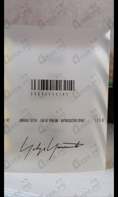 Отзывы Yohji Yamamoto Unravel 07/14