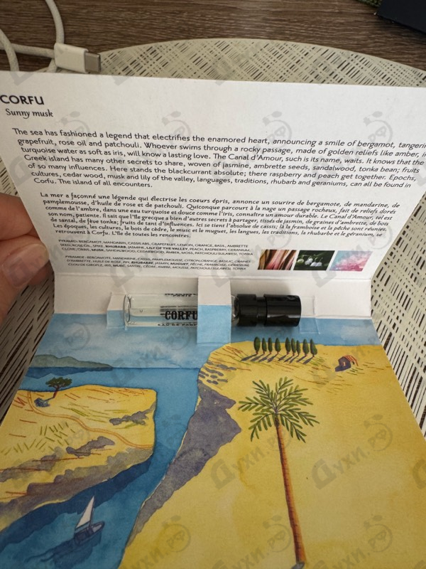 Духи Corfu от Memo