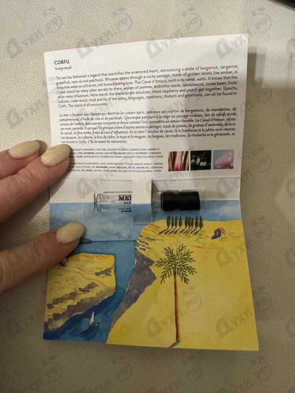 Парфюмерия Corfu от Memo