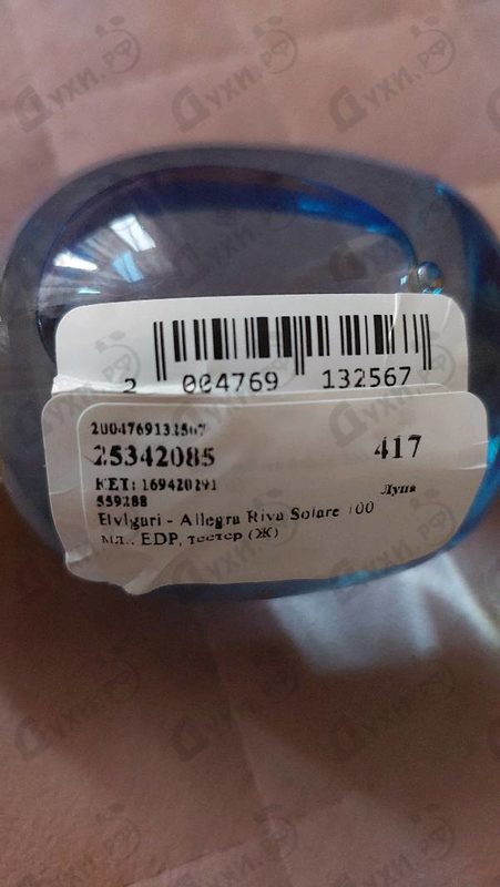 Парфюмерия Allegra Riva Solare от Bvlgari