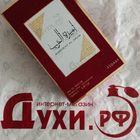 Отзыв Lattafa Perfumes Ameerat Al Arab
