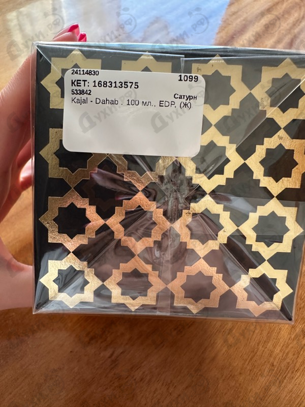 Парфюмерия Dahab от Kajal