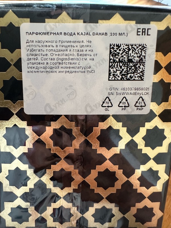 Парфюмерия Kajal Dahab