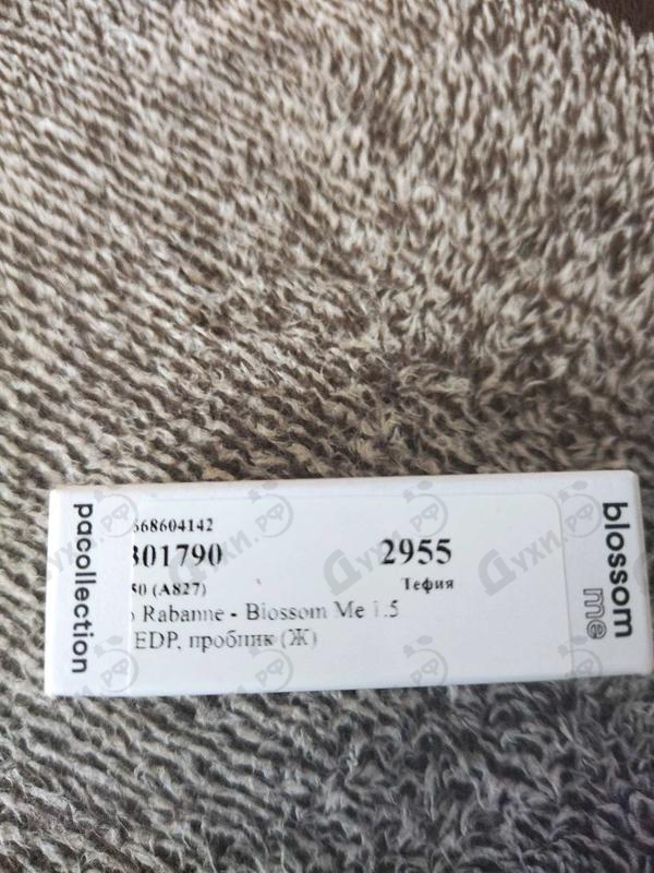 Парфюмерия Blossom Me от Paco Rabanne