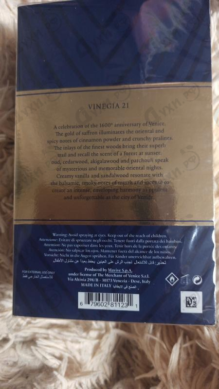 Духи Vinegia 21 от The Merchant of Venice