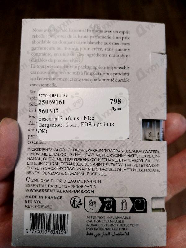 Парфюмерия Essential Parfums Nice Bergamote