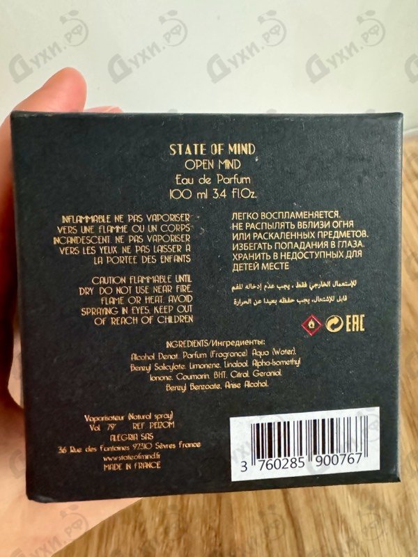 Парфюмерия Open Mind от State of Mind