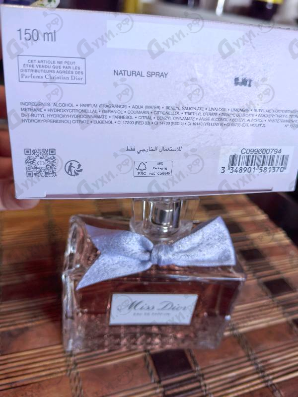 Парфюмерия Miss Dior Eau de Parfum (2021) от Christian Dior
